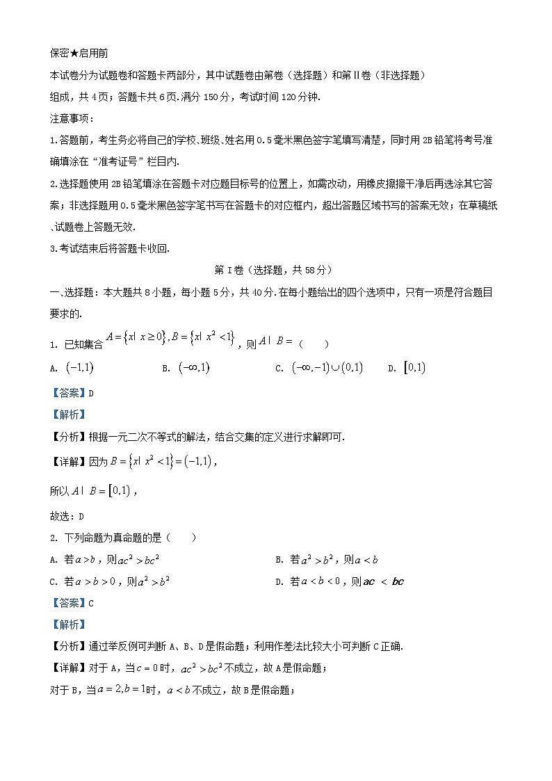 四川省绵阳市2024_2025学年高一数学上学期1月期末教学质量测试试题含解析第1页