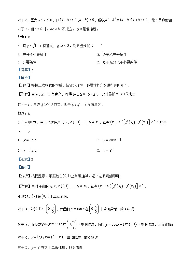 四川省绵阳市2024_2025学年高一数学上学期1月期末教学质量测试试题含解析第2页