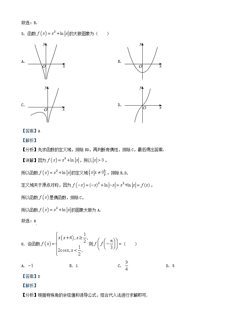 四川省绵阳市2024_2025学年高一数学上学期1月期末教学质量测试试题含解析第3页