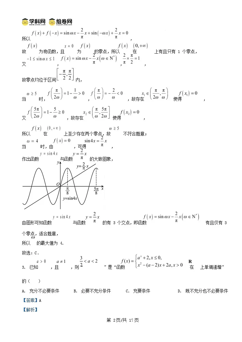 四川省内江市资中县2024_2025学年高一数学上学期期末考试火箭班试题含解析第2页