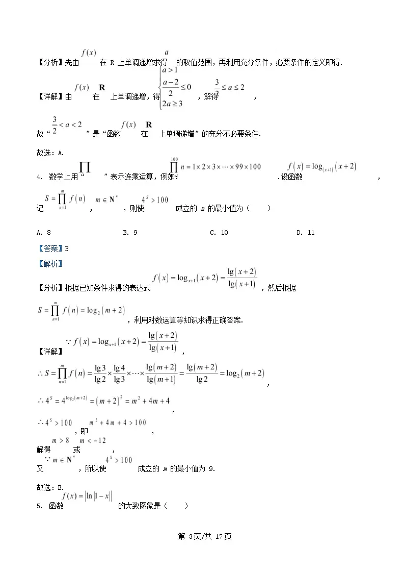 四川省内江市资中县2024_2025学年高一数学上学期期末考试火箭班试题含解析第3页