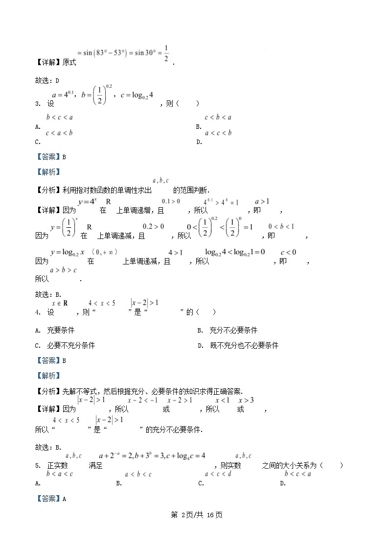 四川省内江市资中县2024_2025学年高一数学上学期期末考试普通班试题含解析第2页