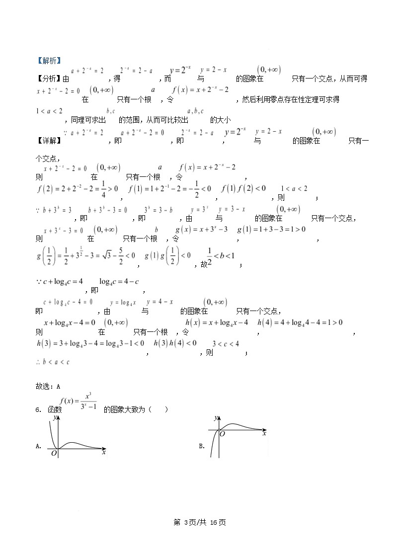 四川省内江市资中县2024_2025学年高一数学上学期期末考试普通班试题含解析第3页