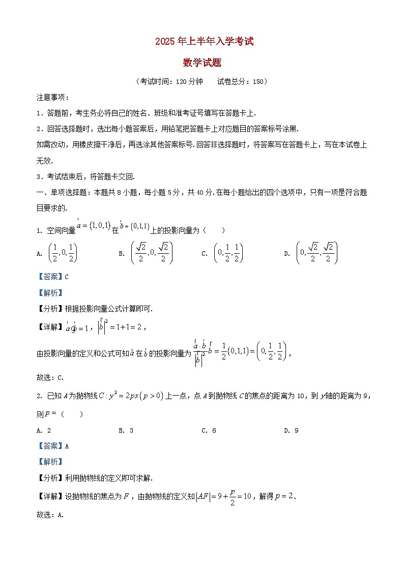 四川省自贡市2024_2025学年高二数学下学期入学考试试题含解析 (1)第1页
