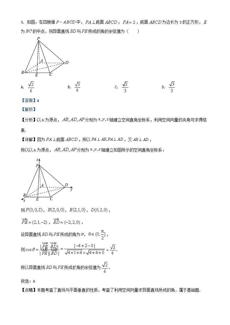四川省自贡市2024_2025学年高二数学下学期入学考试试题含解析 (1)第2页