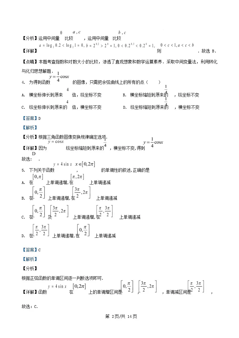 四川省自贡市2024_2025学年高一数学下学期入学考试试题含解析第2页