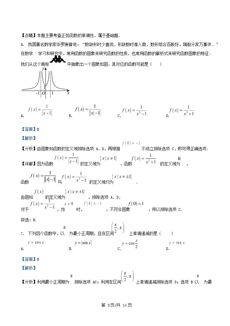 四川省自贡市2024_2025学年高一数学下学期入学考试试题含解析第3页