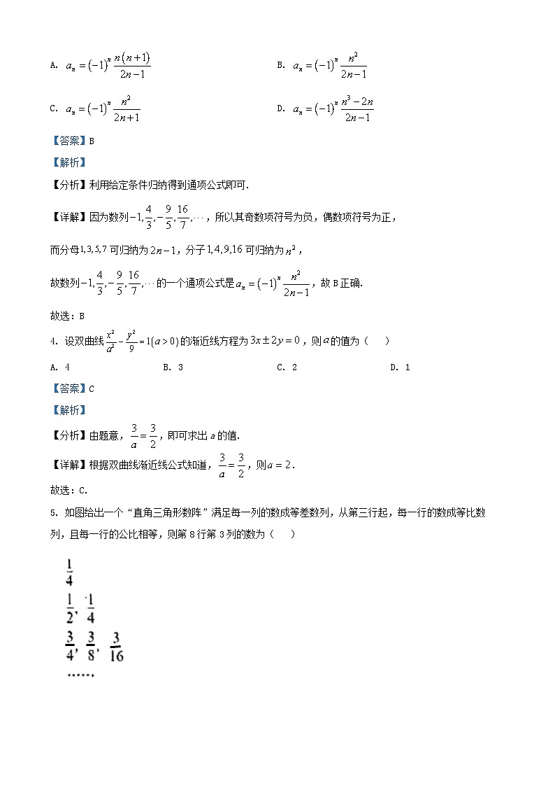 天津市河西区2024_2025学年高二数学上学期期末质量调查试卷含解析第2页