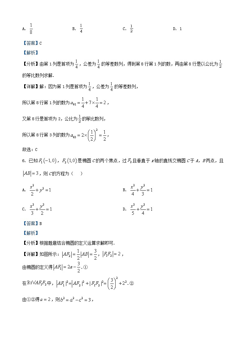 天津市河西区2024_2025学年高二数学上学期期末质量调查试卷含解析第3页
