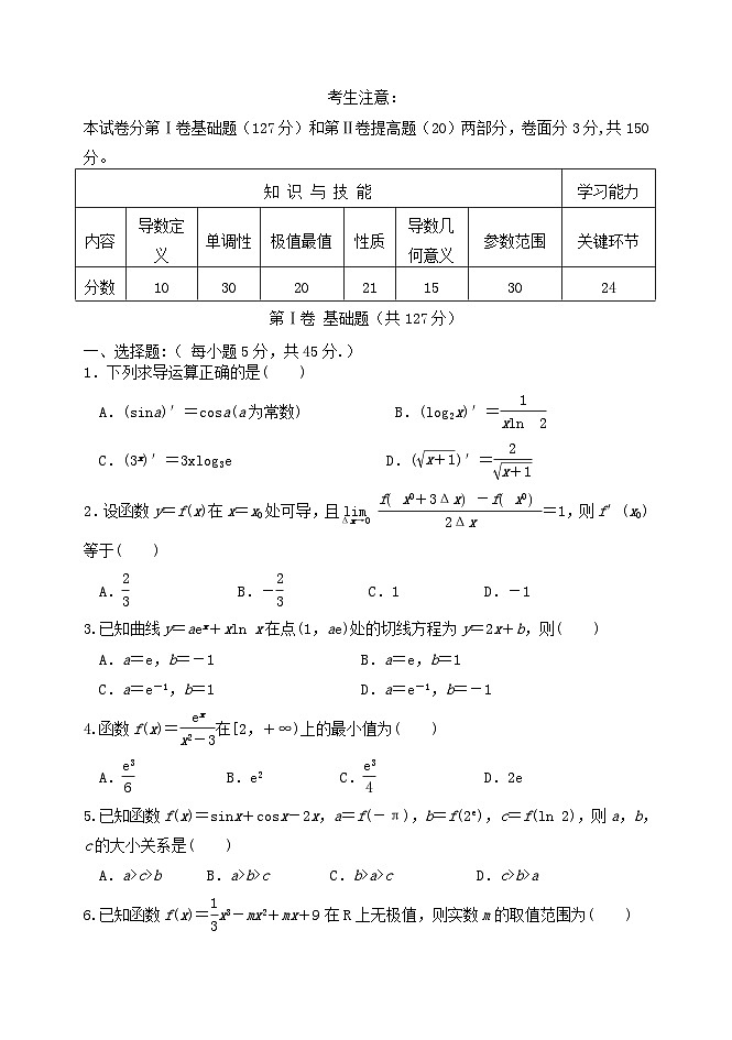 天津市静海区2024_2025学年高二数学下学期3月学生学业能力调研试题第1页