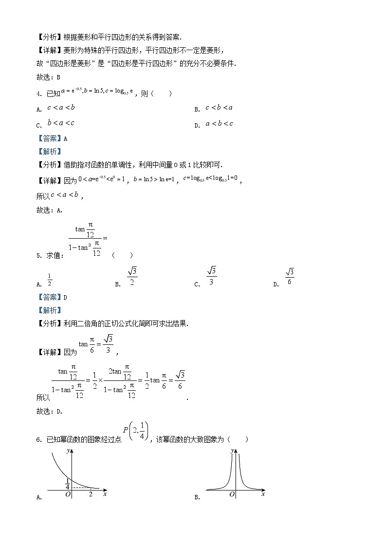 天津市西青区2024_2025学年高一数学上学期期末学业质量检测试题含解析第2页