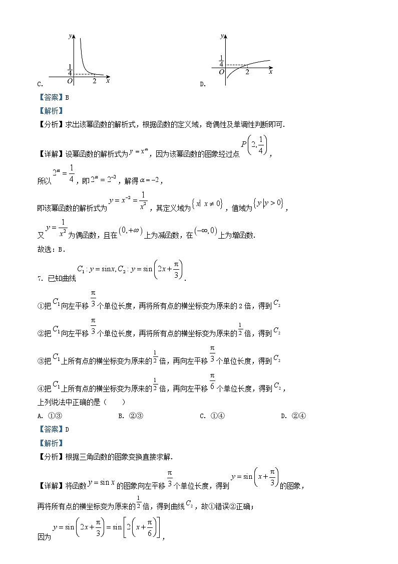 天津市西青区2024_2025学年高一数学上学期期末学业质量检测试题含解析第3页