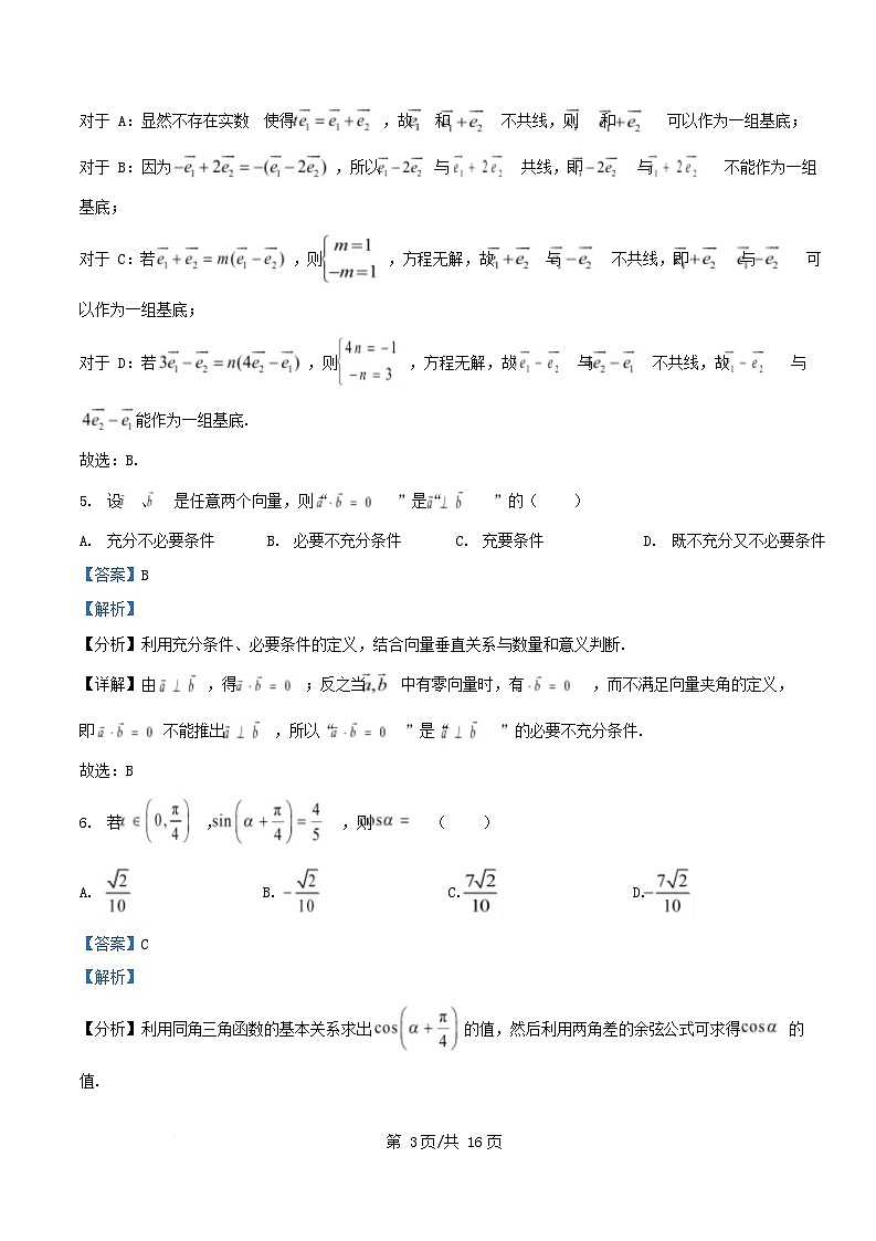 四川省2024_2025学年高一数学下学期3月考试试题含解析第3页