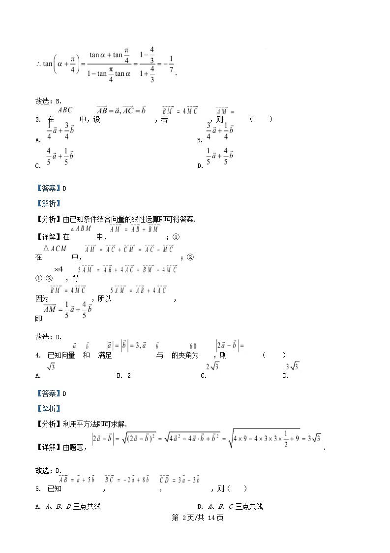 四川省2024_2025学年高一数学下学期3月月考试卷含解析第2页