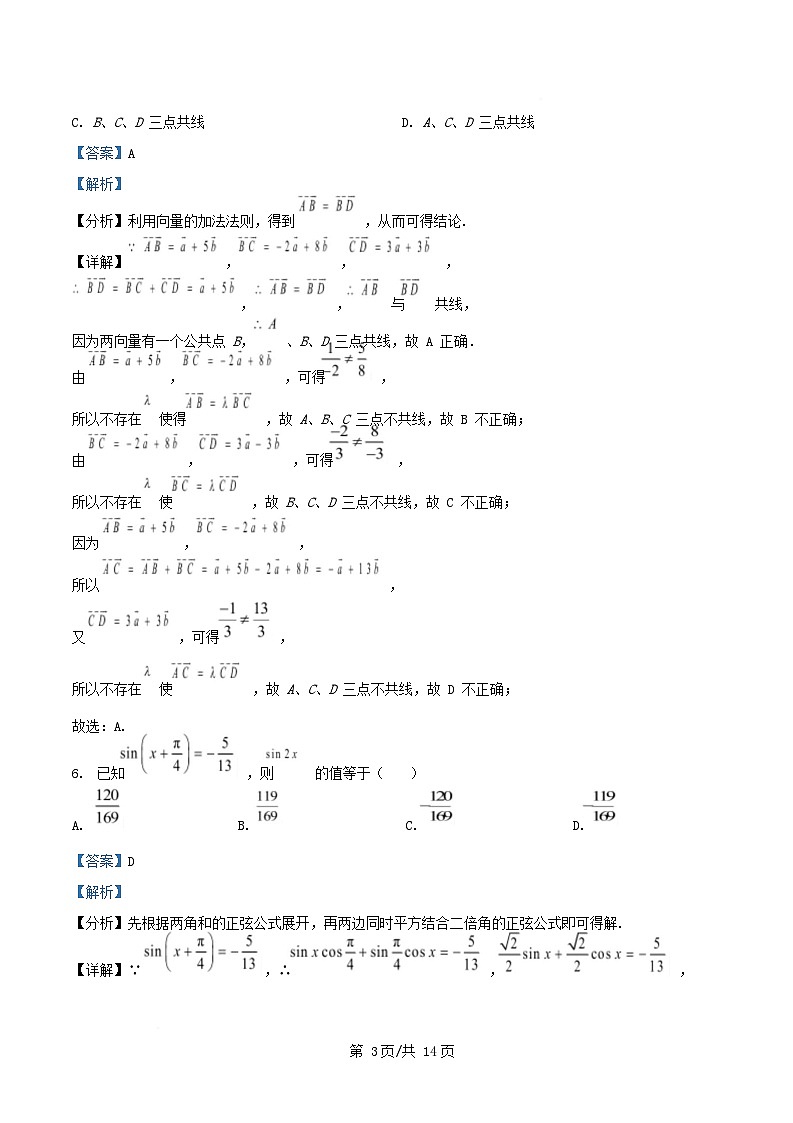 四川省2024_2025学年高一数学下学期3月月考试卷含解析第3页