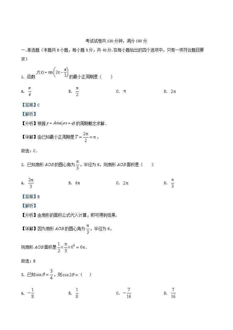 四川省2024_2025学年高一数学下学期3月月考试题含解析第1页