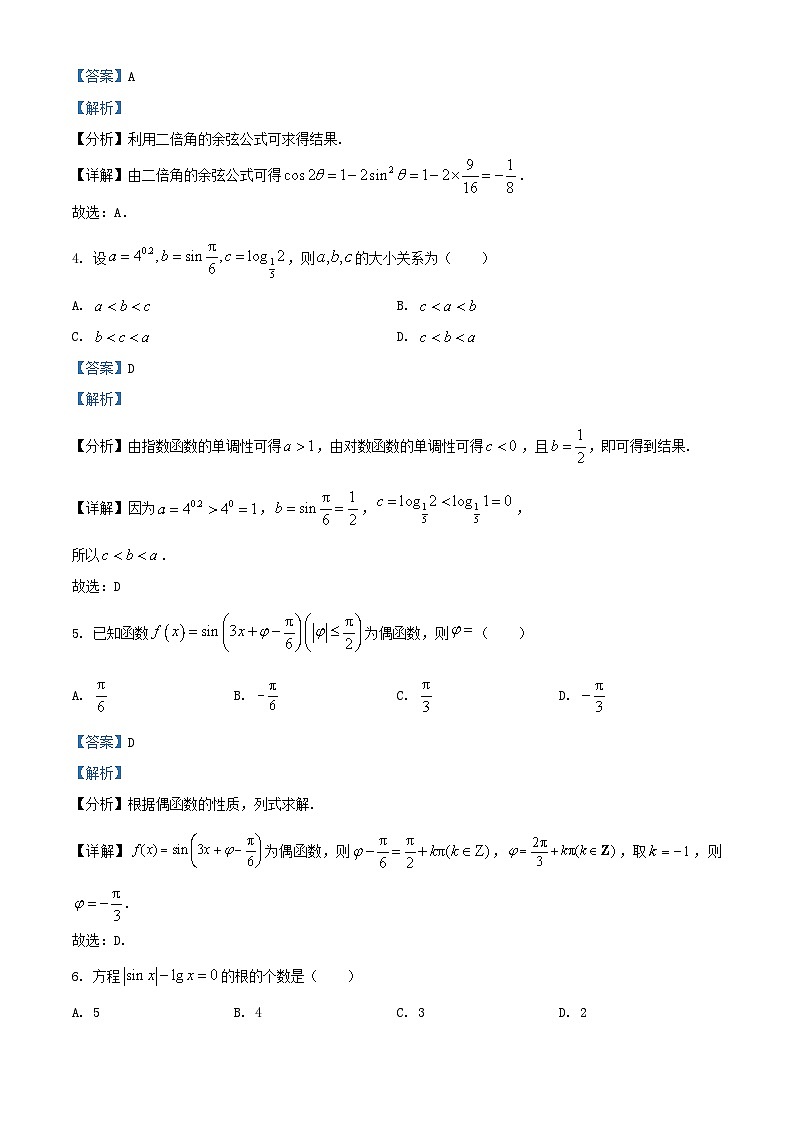 四川省2024_2025学年高一数学下学期3月月考试题含解析第2页
