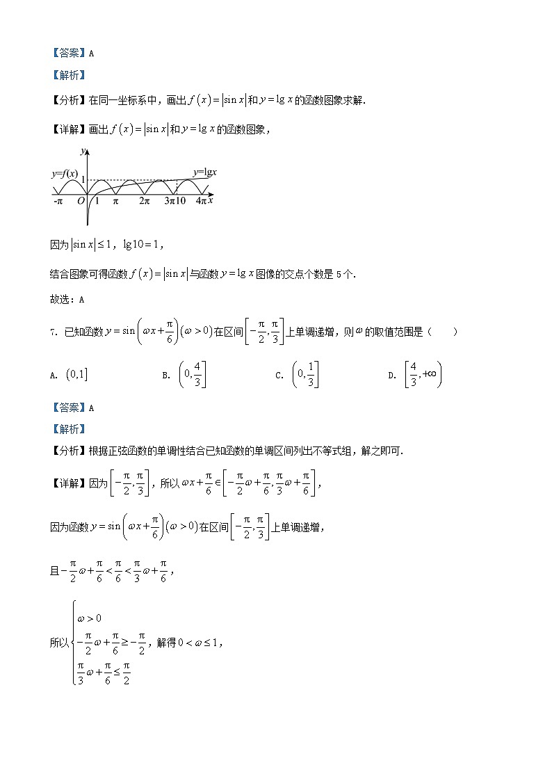 四川省2024_2025学年高一数学下学期3月月考试题含解析第3页