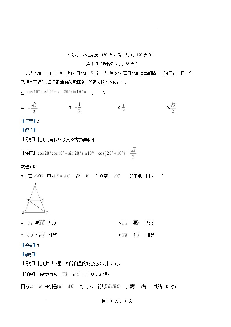 四川省南充市2024_2025学年高一数学下学期3月月考试题2含解析第1页