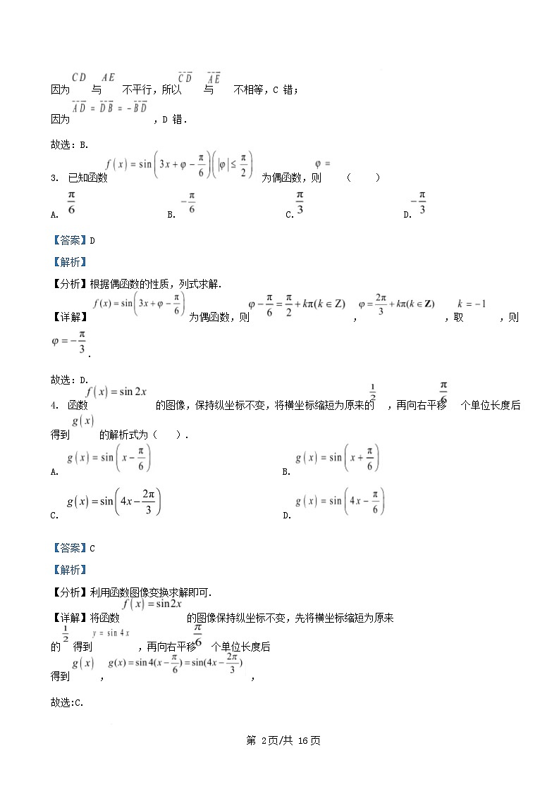 四川省南充市2024_2025学年高一数学下学期3月月考试题2含解析第2页