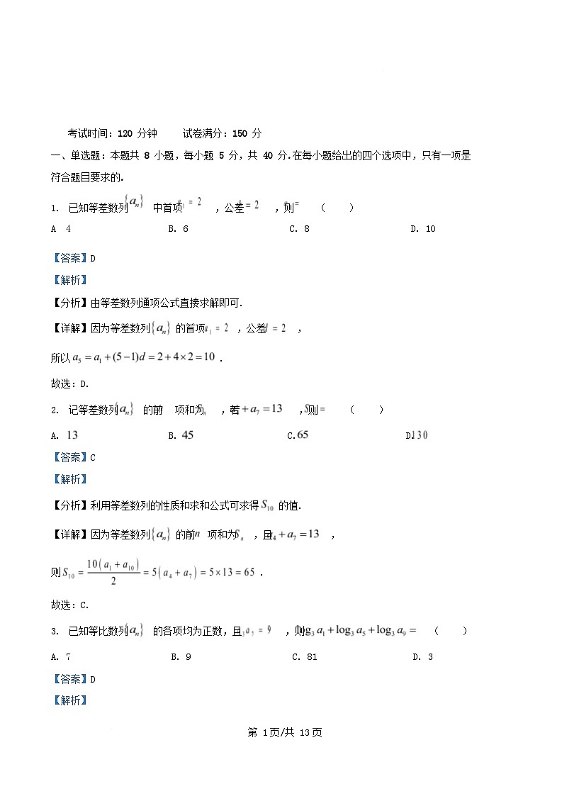四川省南充市南部县2024_2025学年高二数学下学期第一次月考试题含解析第1页