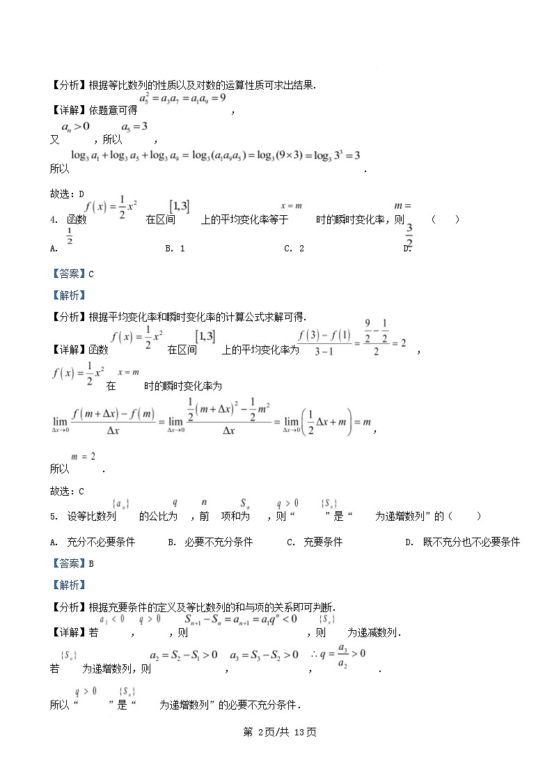 四川省南充市南部县2024_2025学年高二数学下学期第一次月考试题含解析第2页