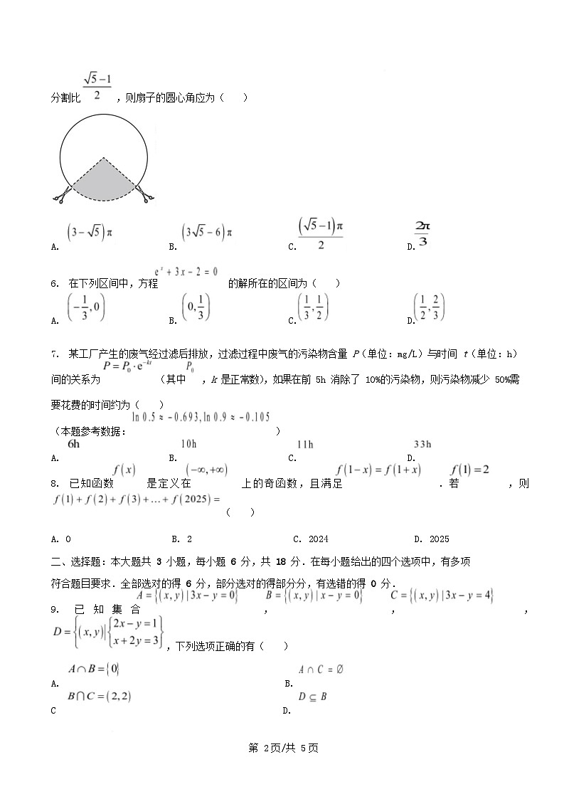 四川省内江市2024_2025学年高一数学上学期期末检测试题第2页