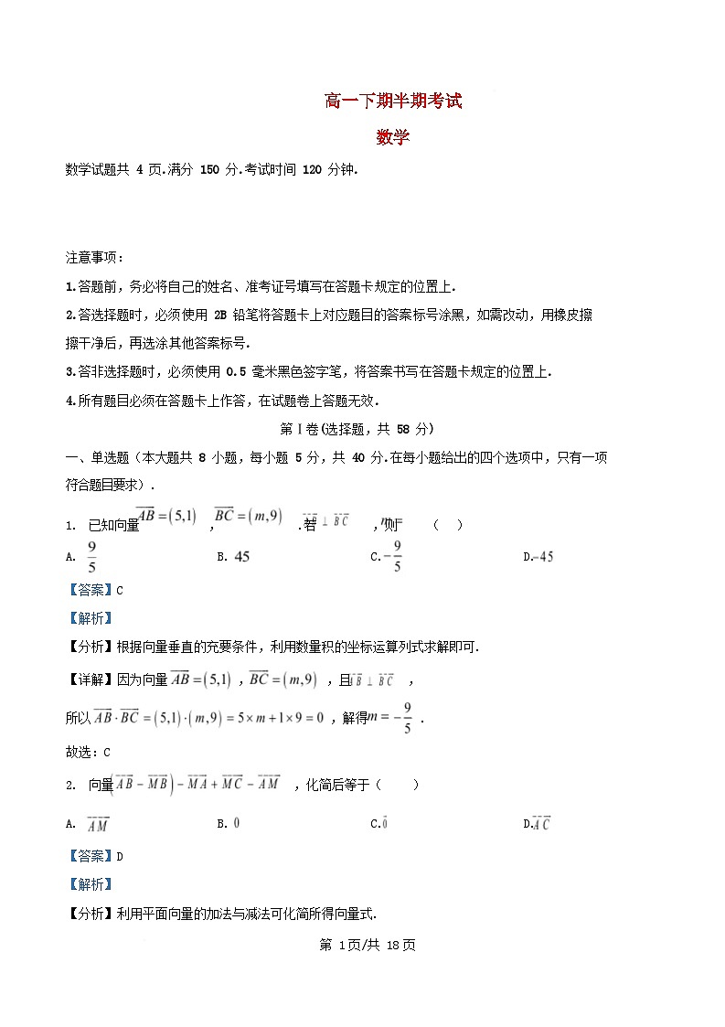 四川省内江市2024_2025学年高一数学下学期期中测试试题含解析第1页