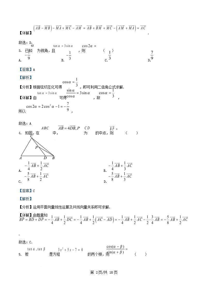 四川省内江市2024_2025学年高一数学下学期期中测试试题含解析第2页