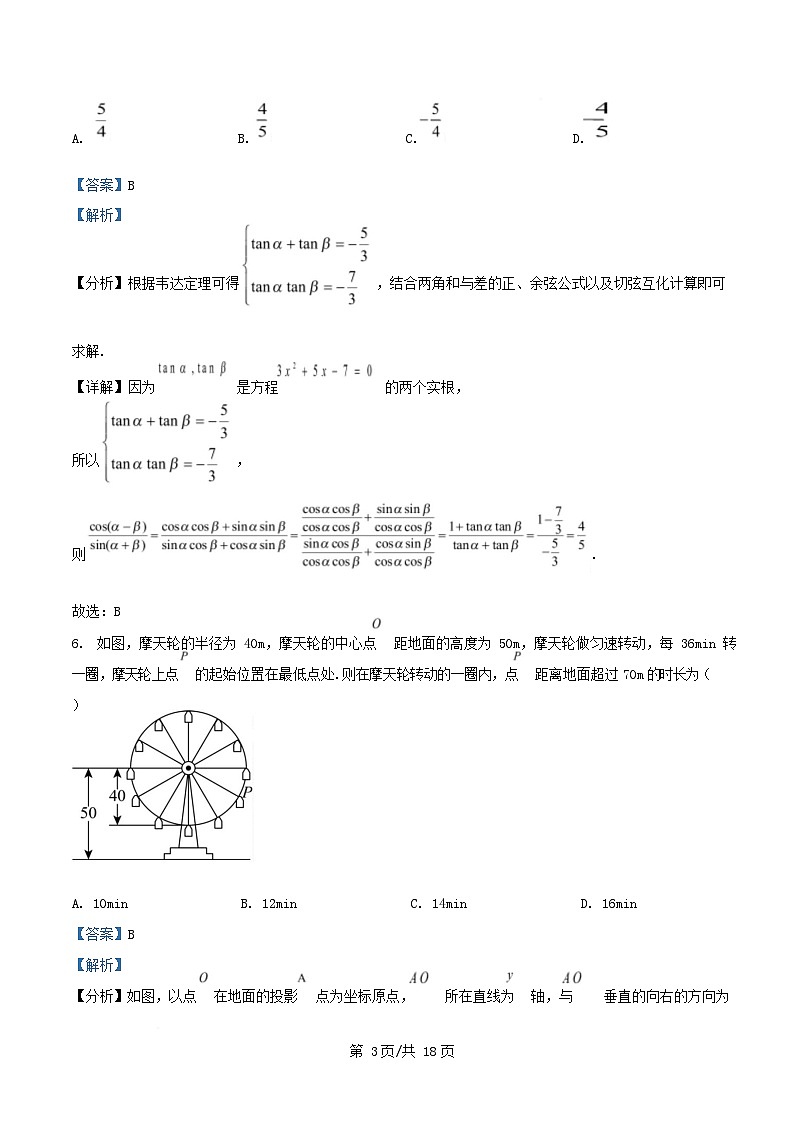 四川省内江市2024_2025学年高一数学下学期期中测试试题含解析第3页