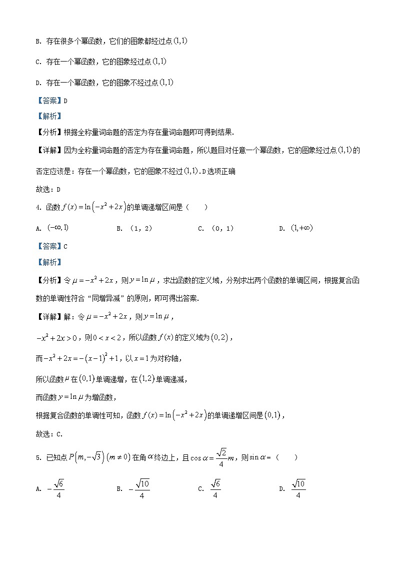四川省内江市2024_2025学年高一数学下学期入学考试试题含解析第2页