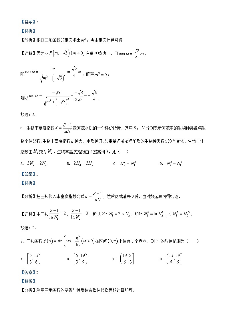 四川省内江市2024_2025学年高一数学下学期入学考试试题含解析第3页