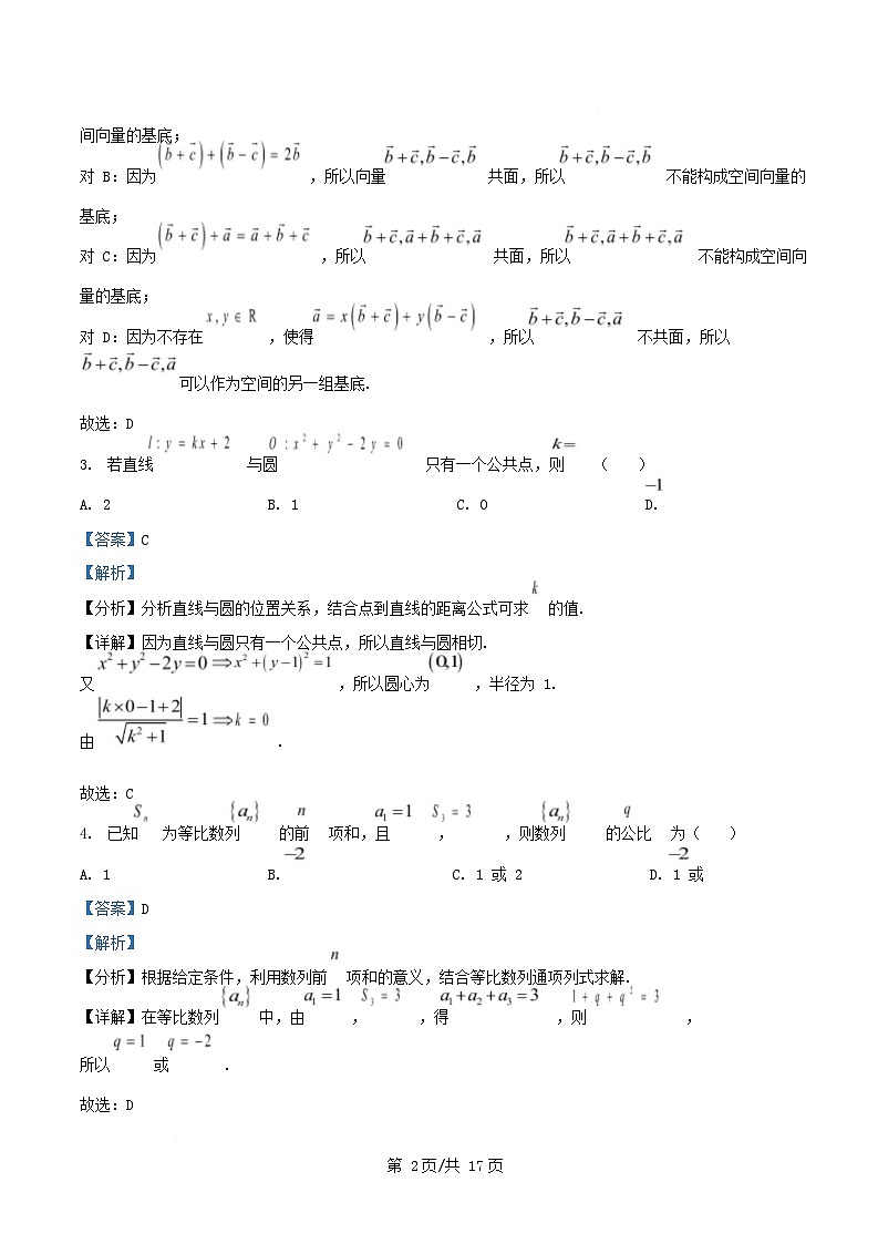 四川省内江市资中县2024_2025学年高二数学上学期期末考试普通班试题含解析第2页