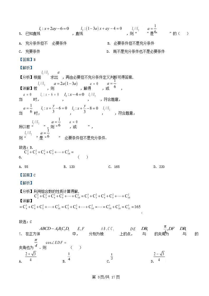 四川省内江市资中县2024_2025学年高二数学上学期期末考试普通班试题含解析第3页