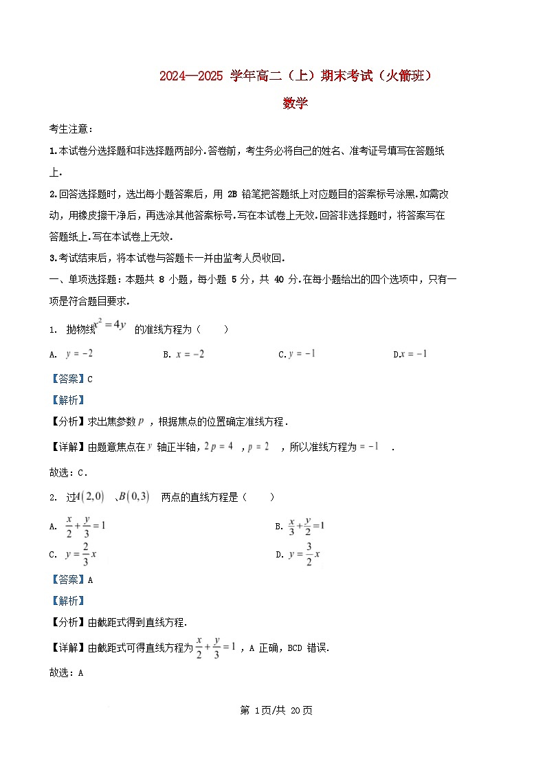 四川省内江市资中县2024_2025学年高二数学上学期期末考试试卷火箭班含解析第1页