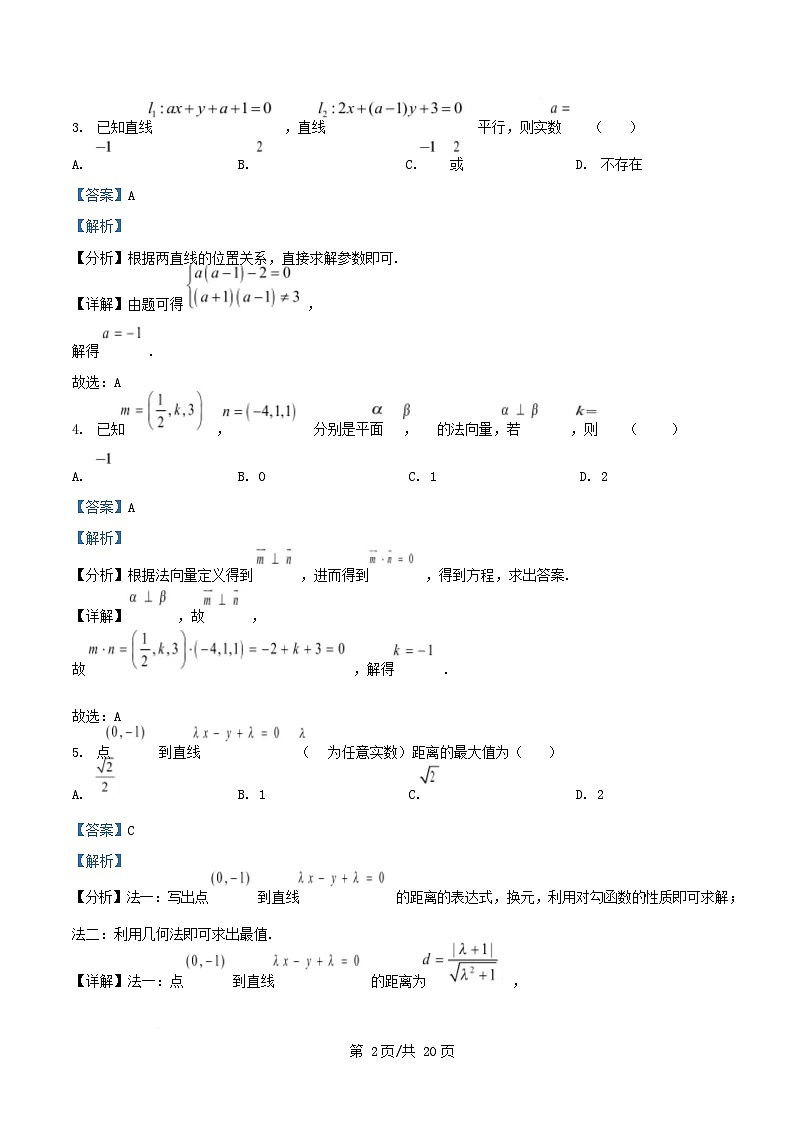 四川省内江市资中县2024_2025学年高二数学上学期期末考试试卷火箭班含解析第2页