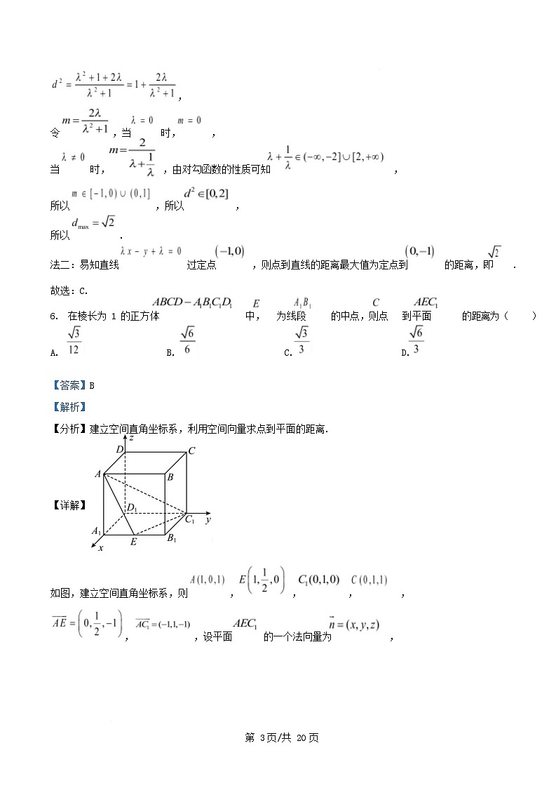 四川省内江市资中县2024_2025学年高二数学上学期期末考试试卷火箭班含解析第3页