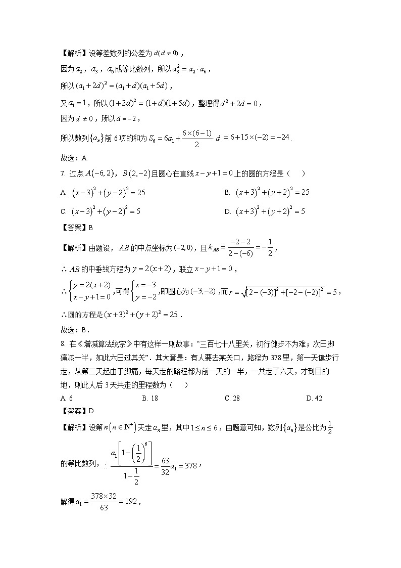 【数学】天津市河北区2024-2025学年高二上学期期末质量检测试卷（解析版）第3页