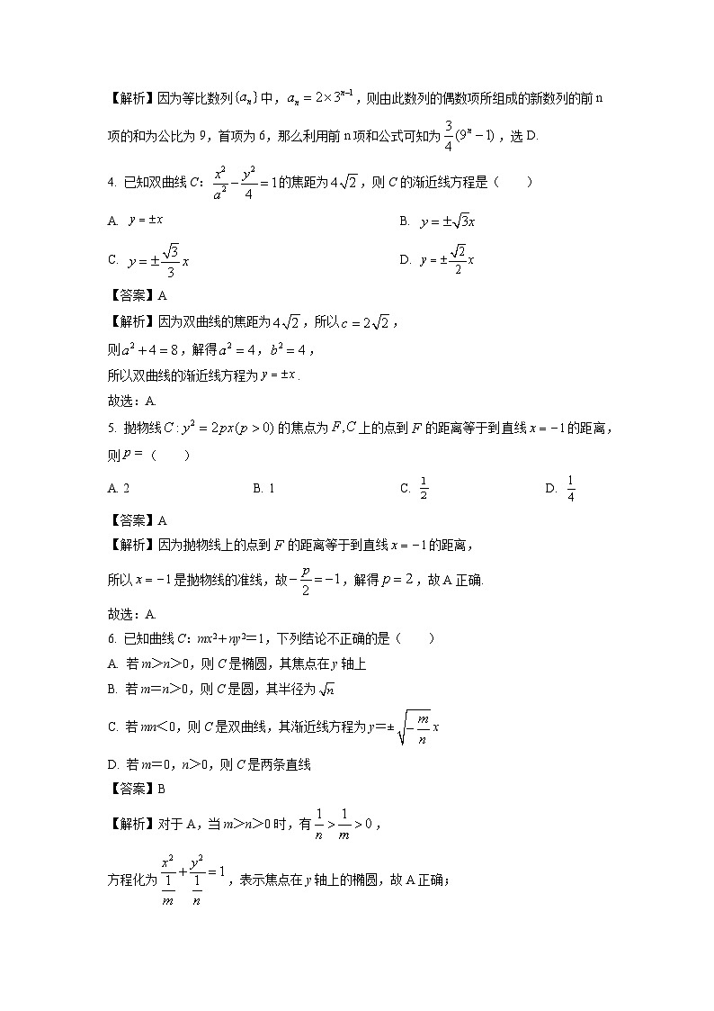 【数学】天津市河东区2024-2025学年高二上学期期末质量检测试卷（解析版）第2页