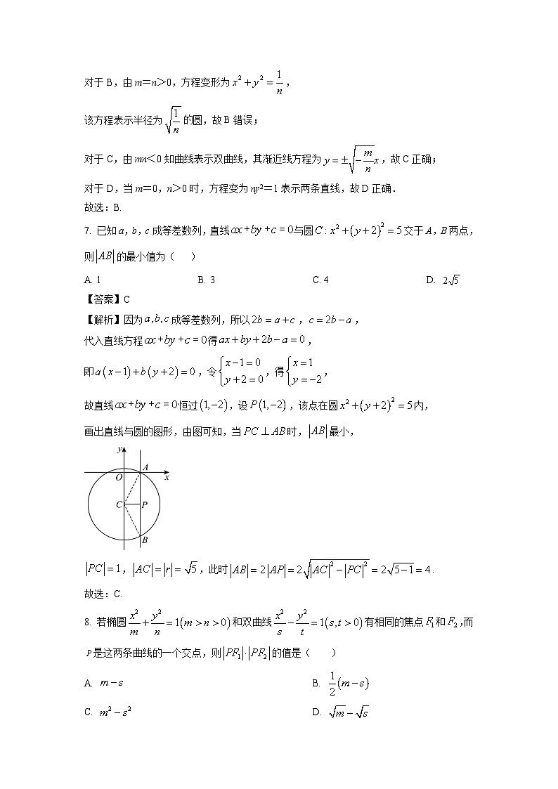 【数学】天津市河东区2024-2025学年高二上学期期末质量检测试卷（解析版）第3页