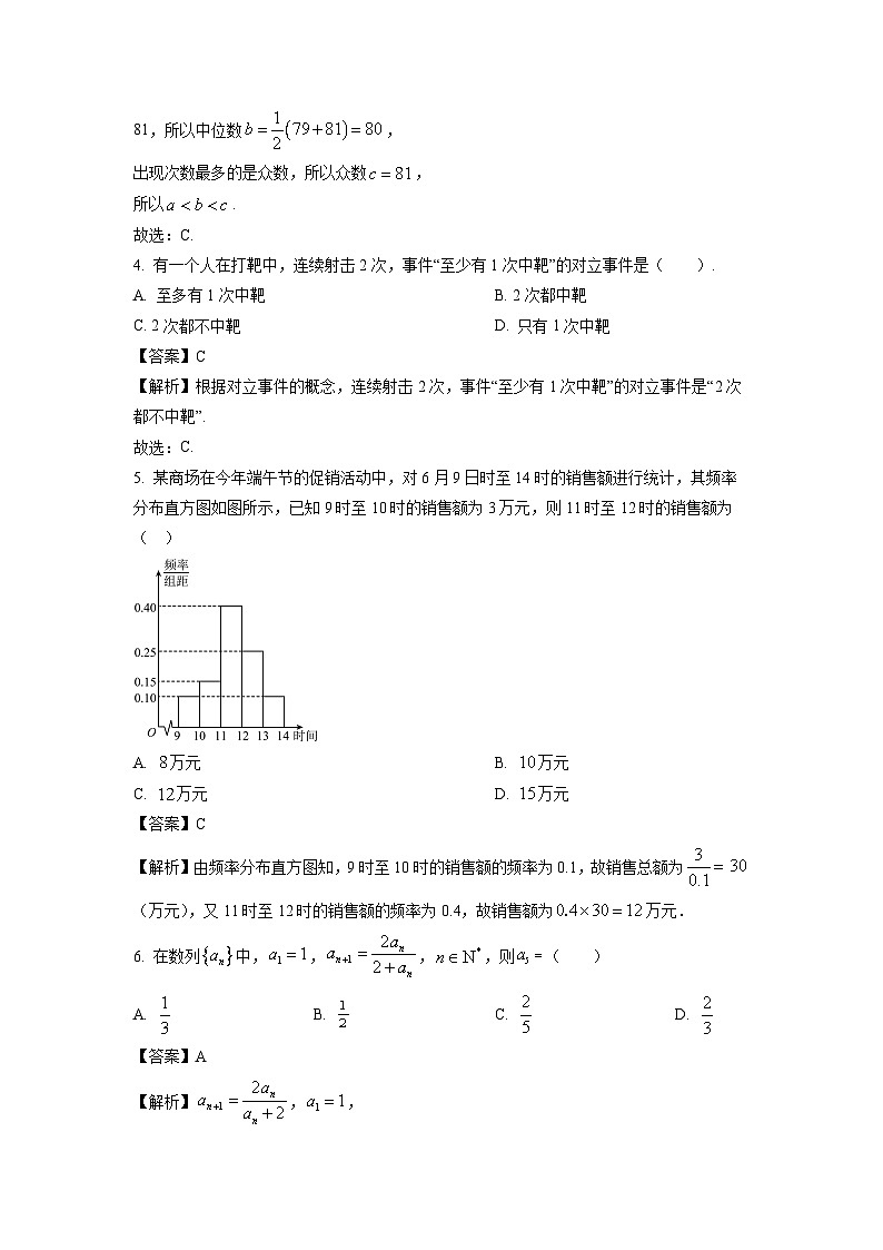 【数学】天津市红桥区2024-2025学年高二上学期1月期末考试试题（解析版）第2页
