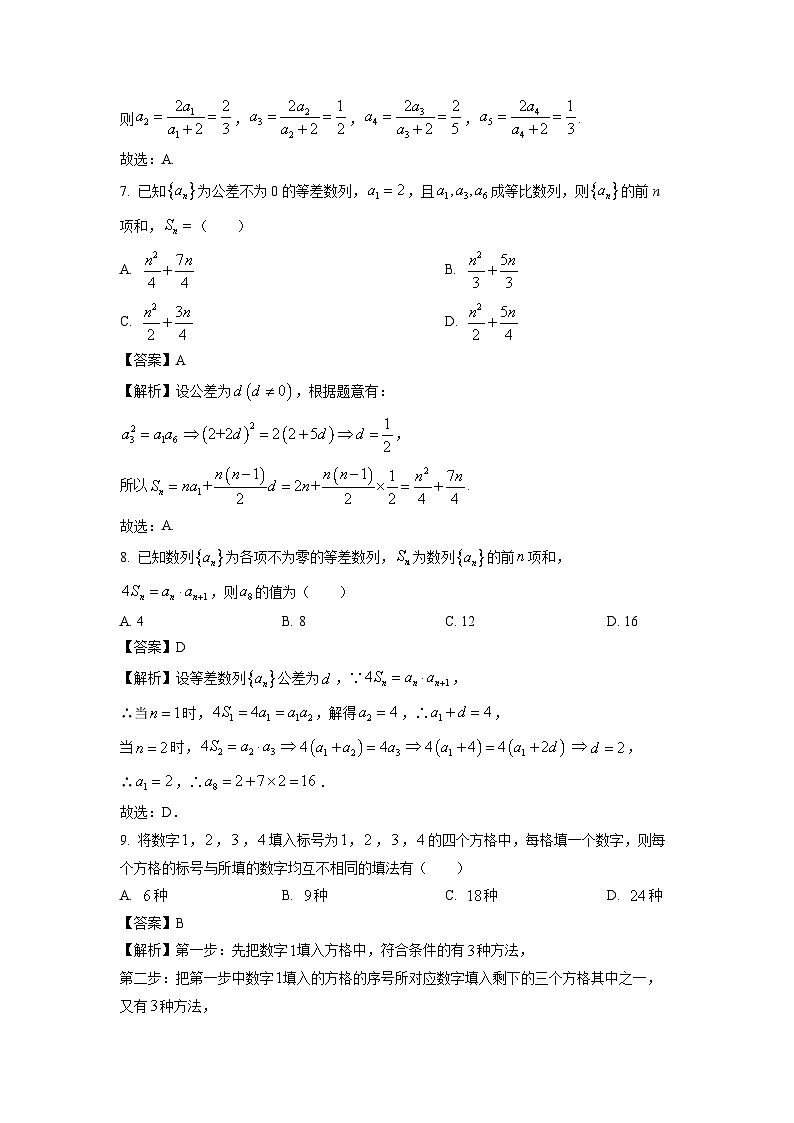 【数学】天津市红桥区2024-2025学年高二上学期1月期末考试试题（解析版）第3页