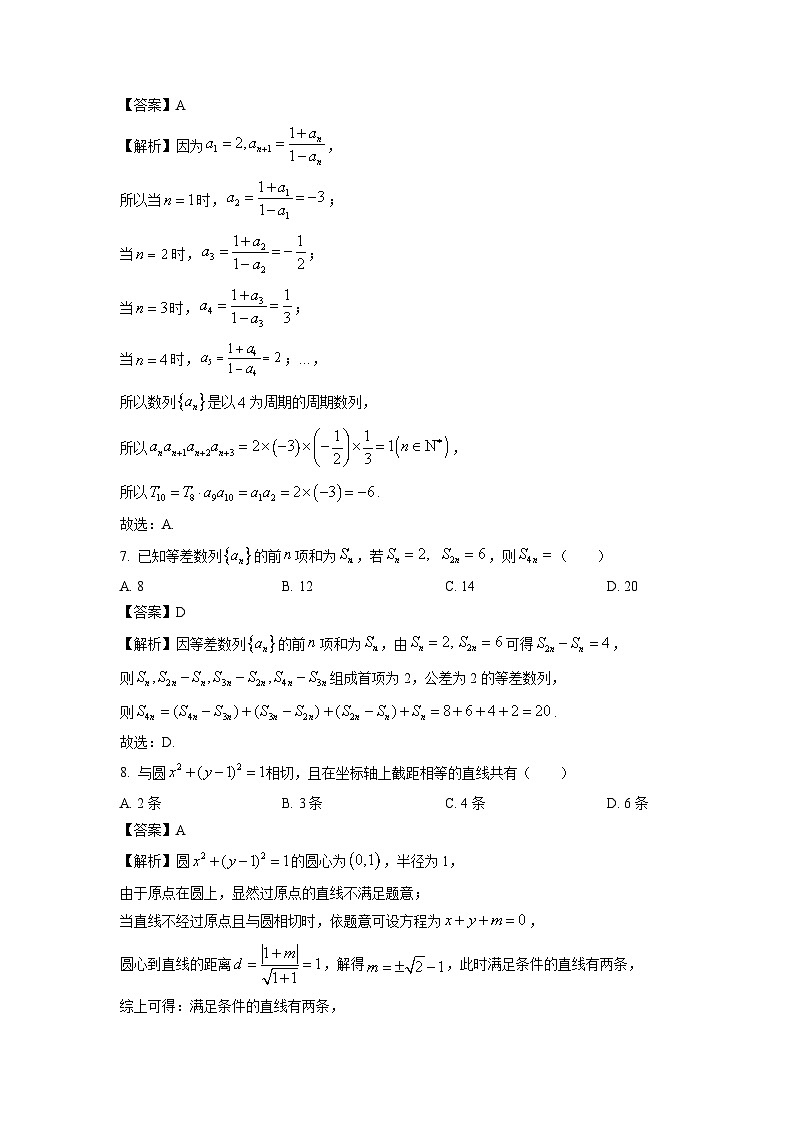 【数学】天津市南开区2024-2025学年高二上学期阶段性质量监测试题（二）（解析版）第3页