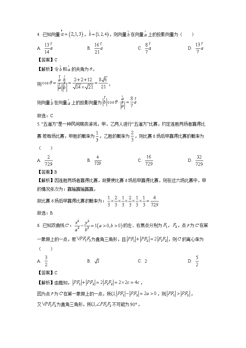 【数学】内蒙古鄂尔多斯市西四旗2024-2025学年高二上学期期末联考试题（解析版）第2页