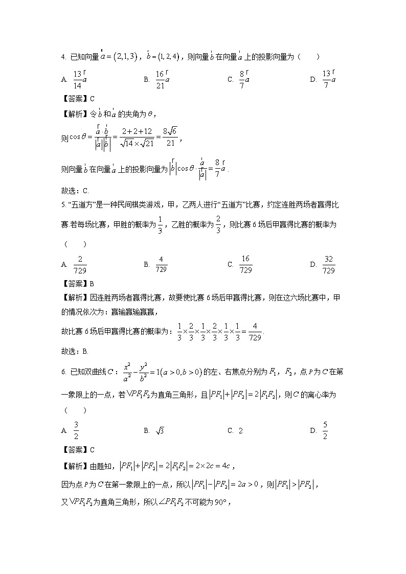 【数学】内蒙古鄂尔多斯市西四旗2024-2025学年高二上学期期末联考试题（解析版）第2页