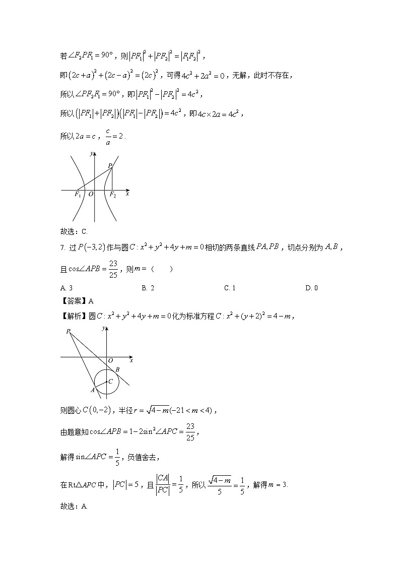 【数学】内蒙古鄂尔多斯市西四旗2024-2025学年高二上学期期末联考试题（解析版）第3页