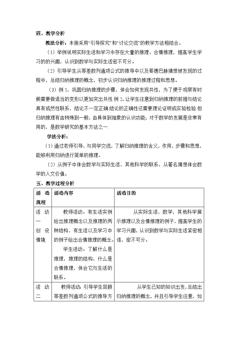 人教课标B版高中数学选修2-2 2-1-1《合情推理》说课稿第2页