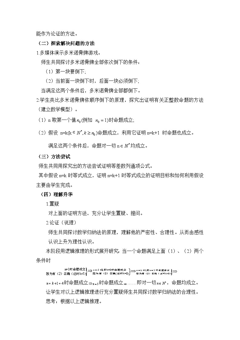 人教课标B版高中数学选修2-2 2-3-1《数学归纳法》说课稿第2页