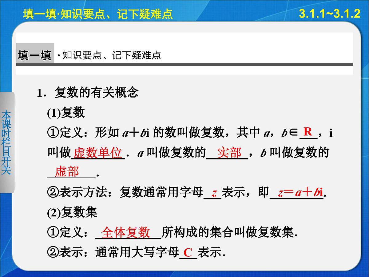 人教课标B版高中数学选修2-2 3-1-1《实数系、复数的概念》-课件第3页