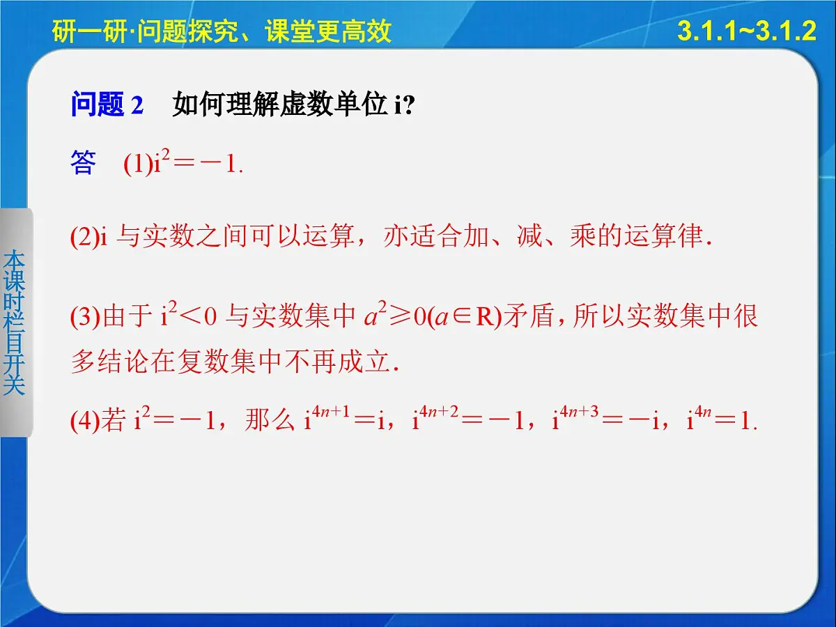 人教课标B版高中数学选修2-2 3-1-1《实数系、复数的概念》-课件第6页